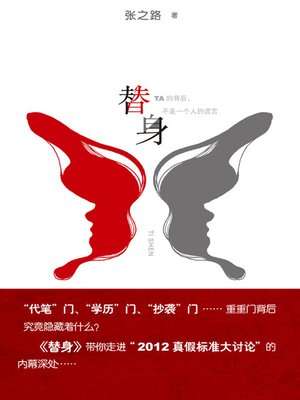 cover image of 替身 (Stand-in)